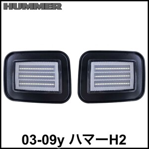 NEWモデル 税込 社外 LED パークシグナル サイドマーカー コーナーレンズ シーケンシャル クリア 03-09y ハマー H2 即納 04 05 06 07 08