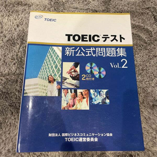 公式TOEIC 英語 塾専用教材　公式問題集　Vo.2