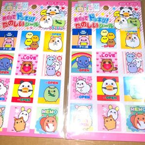 めくってドッキリたのしいシール 2枚
