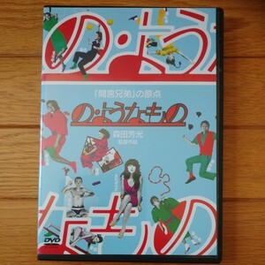 レンタル専用邦画DVD『の・ようなもの』森田芳光監督 秋吉久美子 伊藤克信 尾藤イサオ でんでん 三遊亭円楽 永井豪 関根勤 小堺一機