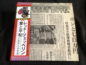 ●Led Zeppelin - 愛と平和 Love And Peace ロックエイジ赤帯 : Empress Valley 3CD見開き紙ジャケット