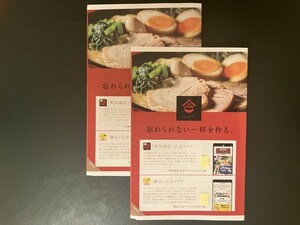 【送料無料】ギフト 株主優待券 電子チケット　4食分（2枚x２）　町田商店・豚山・がっとん・四天王・赤みそ家　2025年1月31日