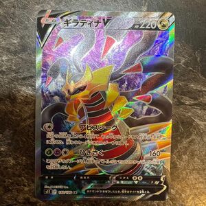 ギラティナV SR 110/100 ポケカ　ポケモンカード