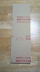 送料無料 ☆ アクリル板　透明　板厚 2mm 300mm×93mm 3枚 300mm×91mm 1枚 300mm×92mm 2枚 合計=6枚　　 　☆端材☆はざい☆　　gk