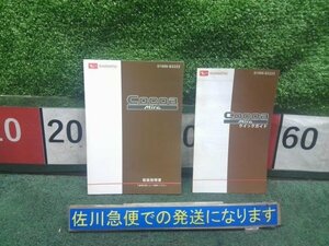 ダイハツ ミラココア ココアプラスX L685S 取扱説明書 取り扱い説明書 取扱い説明書 取説 2冊セット 汚れ少々 ★レターパック★