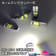 お得セット◇12個セット! ステップワゴン RK1 RK2 RK3 RK4 RK5 RK6 T10 LED バックランプ ナンバー灯 ルームランプセット 超爆光 ホンダ_画像6