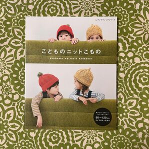 ☆残りわずか☆　こどものニットこもの