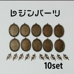 ☆ラスト☆　レジンパーツ　ペンダントトップ　ミール皿・チャームセット