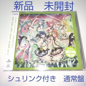 プロセカ　新品　シュリンク付き　MOREMORE JUMP! 　モアジャン　通常盤「SEKAI ALBUM vol.2」