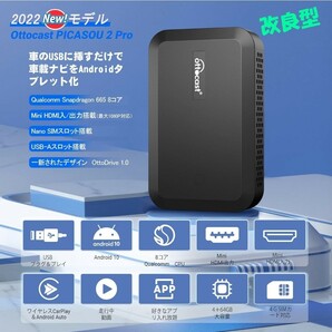 オットキャスト ピカソウ2プロ 2 Pro 改良型 Fire TV Stick等対応可 CarPlay AI Box HDMI入力＆出力 4G-LTE 大容量4+64GB Androidの画像2