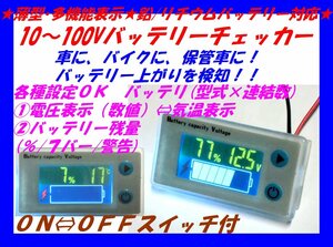 □バッテリーチェッカー② 電圧計・薄型・多機能クリアー☆2/新品 バッテリーモニター ＬＥＤ表示　車・バイク保管車両に装着