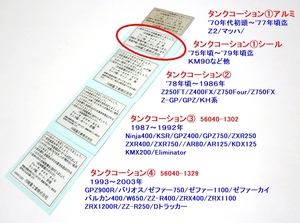 □完璧 カワサキ タンクコーションラベル①(シール) ’75年～’79年 ☆2/ リプロ新品/KM90/Z750Four/250SS/350SS/500SS/750SS/KH250/KH400