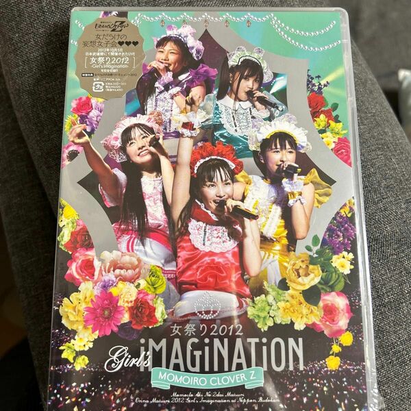 ももいろクローバーZ 2DVD/ももクロ秋の2大祭り 女祭り2012-Girls Imagination-通常盤 