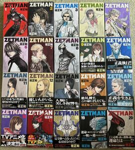 ZETMAN 全20巻セット