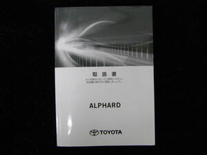 -A3449- 2018年 AGH30/35 GGH30/35 アルファード 取扱書 説明書　Alphard Owner's manual