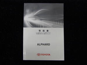 -A3450- 2015年 AGH30/35 GGH30/35 アルファード 取扱書 説明書　Alphard Owner's manual
