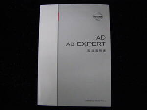 -A3456- 2006年 発行 2016年 印刷 AD / エキスパート 取扱説明書　AD/Expert Owner's manual