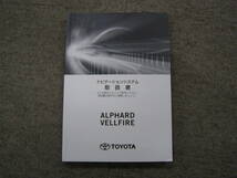 -A3477- 2019年 2020年 AGH30/35 GGH30/35 アルファード ヴェルファイア JBL ナビ 取扱書 説明書 _画像1