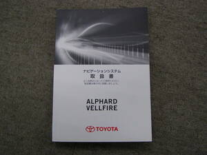 -A3478- 2015年 初版 2017年 7版 AGH30/35 GGH30/35 アルファード ヴェルファイア ナビ 取扱書 説明書