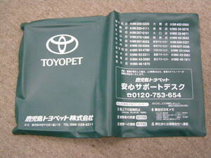 ‐A3514- 　鹿児島トヨペット 車検証ケース カバー　Kagoshima Toyopet Booklet Cover