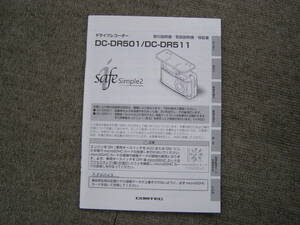 ‐A3558-　Comtec DC-DR501 DC-DR511　取付説明書 取扱説明書 Owner's Maunal