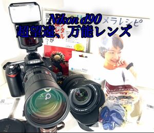 デジタル　一眼レフ　Nikon ニコン　D90 wi-fiSD変更可　万能レンズ