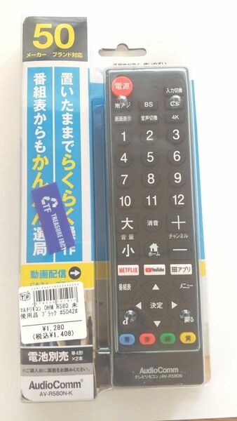 未使用品 テレビ マルチリモコン 