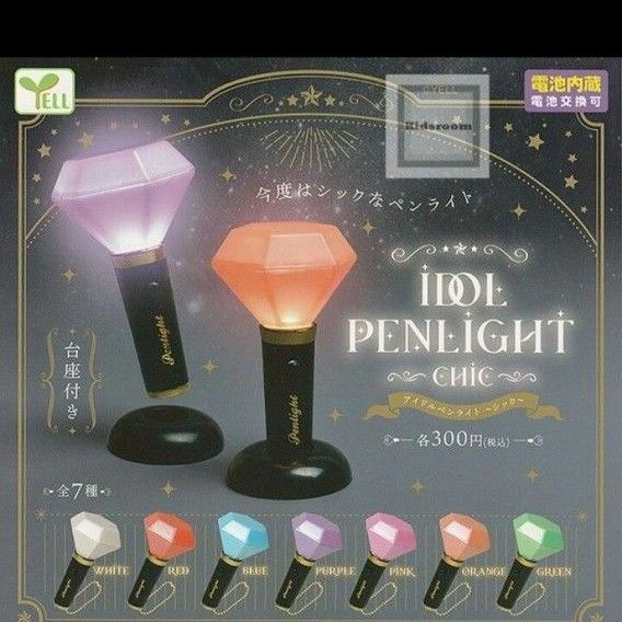 ガチャガチャ　IDOL PENLIGHT アイドルペンライト