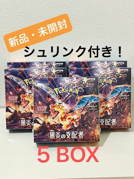 ポケカ　スカーレット＆バイオレット 拡張パック 黒炎の支配者 ５BOX