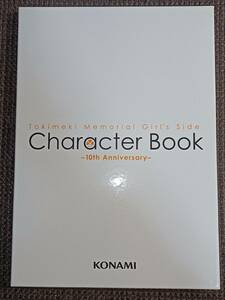 ときめきメモリアル ガールズサイド Character Book 10th Anniversary