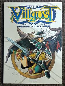 B-CLUB SPECIAL. dragon legend vi ruga -stroke book of paintings in print 