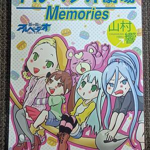 アルペジオ劇場 Memories 蒼き鋼のアルペジオ 山村響