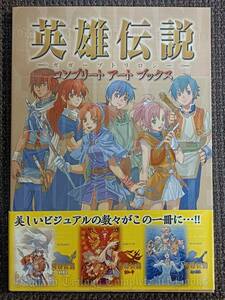 英雄伝説 ガガーブトリロジー コンプリートアートブックス