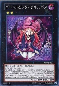 遊戯王 PRIO-JP051 ゴーストリック・サキュバス 数量3