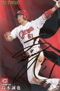 カルビー 2017プロ野球チップス第1弾 S-14 鈴木誠也（広島） スターカード 金箔サイン