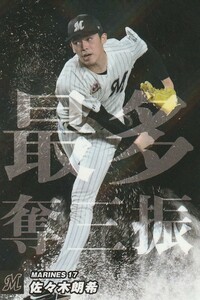 カルビー 2023プロ野球チップス第1弾 SO-05 佐々木朗希(ロッテ) チーム最多奪三振カード スペシャルBOX