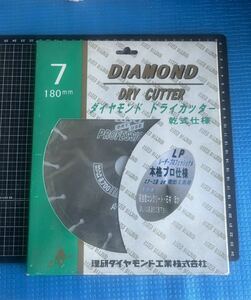 ダイヤモンド　ドライカッター　乾式仕様　理研ダイヤモンド　電動工具用　未使用品　　LP-7　180mm