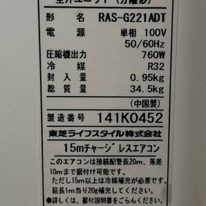 §綺麗【 TOSHIBA / 東芝 ルームエアコン2022年購入 RAS-G221DT（W) 主に6畳 2.2kw 単相100V 大清快 G-DTシリーズ】P02160の画像9