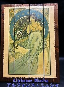 ◇アール・ヌーヴォーを代表【Alphonse Mucha　アルフォンス・ミュシャ】縦横60×80×3.5㎝　2.1㎏　室内ガーデンやご店舗に P02279