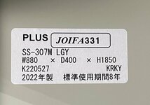 §短期間のみ使用【綺麗 JOIFA331 SS-307M LGY マジック扉書庫 鍵付き オフィスキャビネット 事務用品 書類収納庫 ロッカー】P02090_画像10