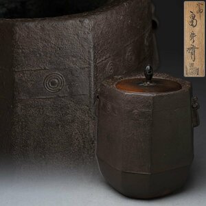 ED805 釜師【畠春斎造】唐銅蓋 渦帯目 面取八角釜 高21.5cm 重1.8kg 共箱附・炉釜・茶湯釜・鉄釜 茶道具