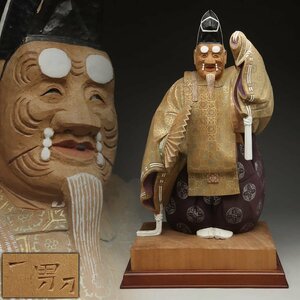 EO898 【平櫛田中門下 花田一男 作】重厚 木彫彩色 能人形「翁」高47.5cm 重4.7kg・「舞翁」置物 床置