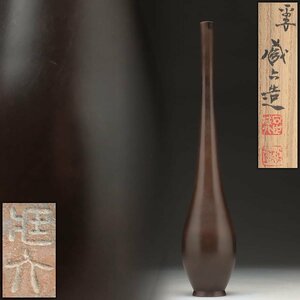 EQ783 【平安 秦蔵六 造】青銅鶴首花入 高28.5cm 重420g 共箱附・青銅花瓶・花生