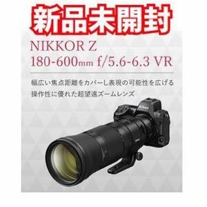 新品未開封 ニコン NIKON NIKKOR Z 180-600mm f/5.6-6.3 VR 