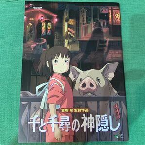 スタジオジブリ映画 パンフレット 千と千尋の神隠し　アニメ　映画　雑誌　本　　