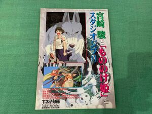 宮崎駿　もののけ姫　スタジオジブリ1997キネマ旬報