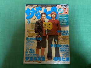 ザッピィ Zappy 2000年　5月号 特大号　CD付　音楽　雑誌　19 ジューク