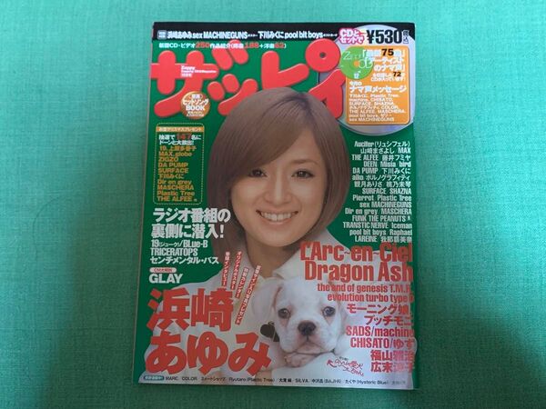 ザッピィ Zappy 1999年　12月号 特大号　CD付　音楽　雑誌　浜崎あゆみ　レア　表紙　希少　AYU