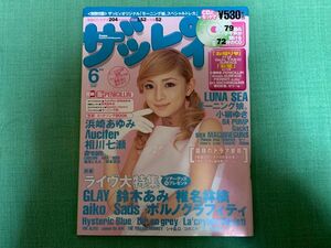 ザッピィ Zappy 2000年6月号 CD付　浜崎あゆみ　音楽　雑誌　レア　表紙　希少　AYU