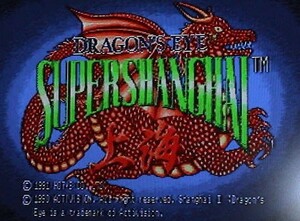 MSX2 スーパー上海ドラゴンズアイ SUPER SHANGHAI DRAGON'S EYE〔HOT-B〕